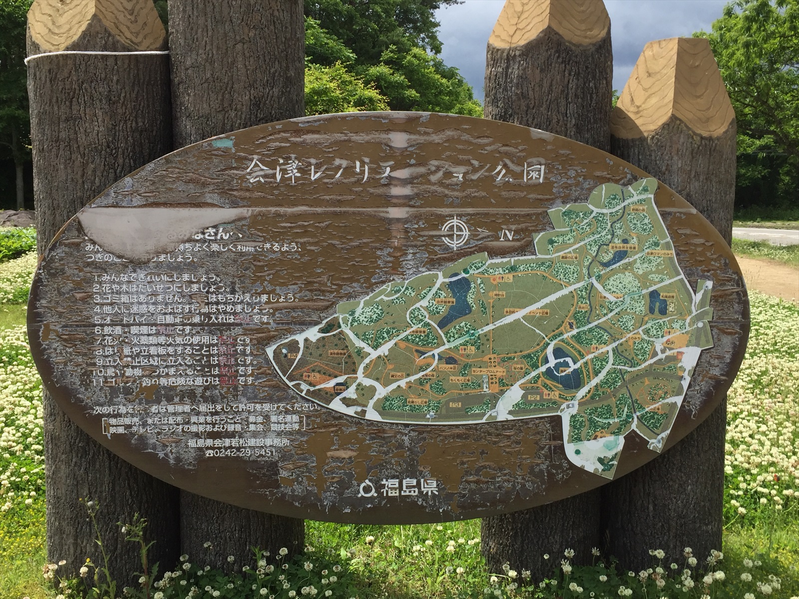 福島県会津若松市 | 会津レクリエーション公園