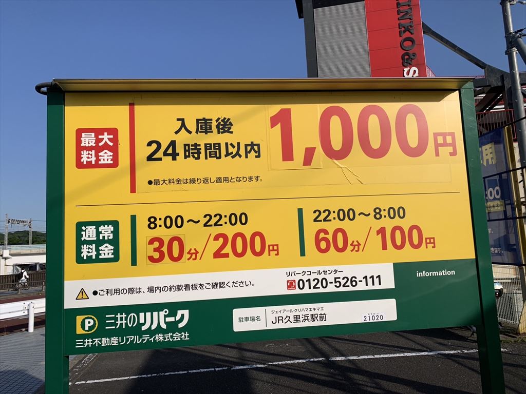 三井のリパーク ＪＲ久里浜駅前駐車場